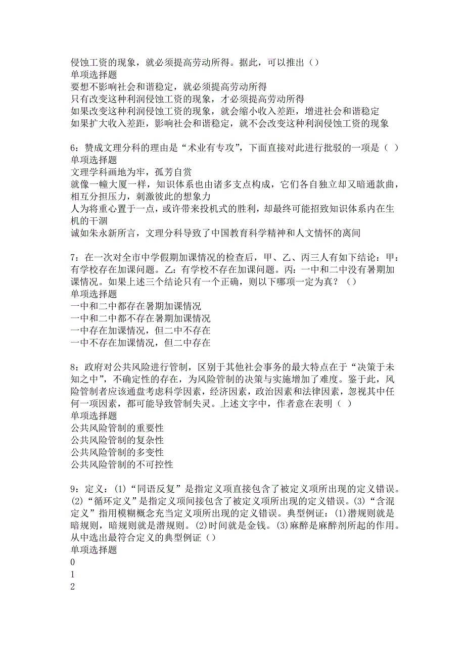 渠县事业单位招聘2017年考试真题及答案解析10_第2页