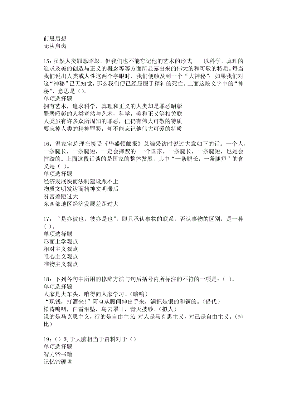 渠县事业单位招聘2017年考试真题及答案解析10_第4页