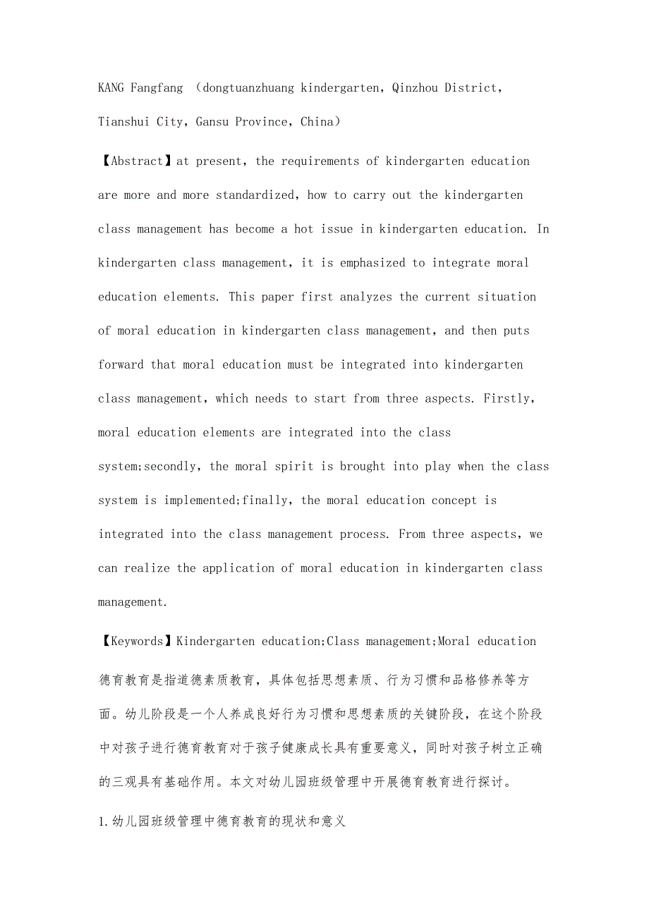 浅谈幼儿园班级管理中德育教育的实施价值及策略_第2页