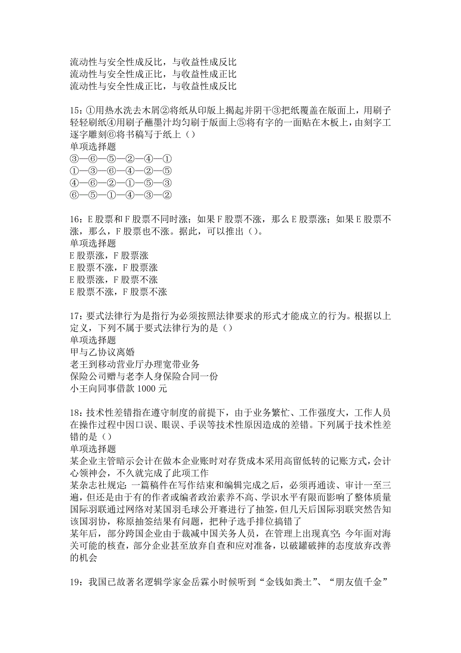 渝中事业编招聘2016年考试真题及答案解析21_第4页