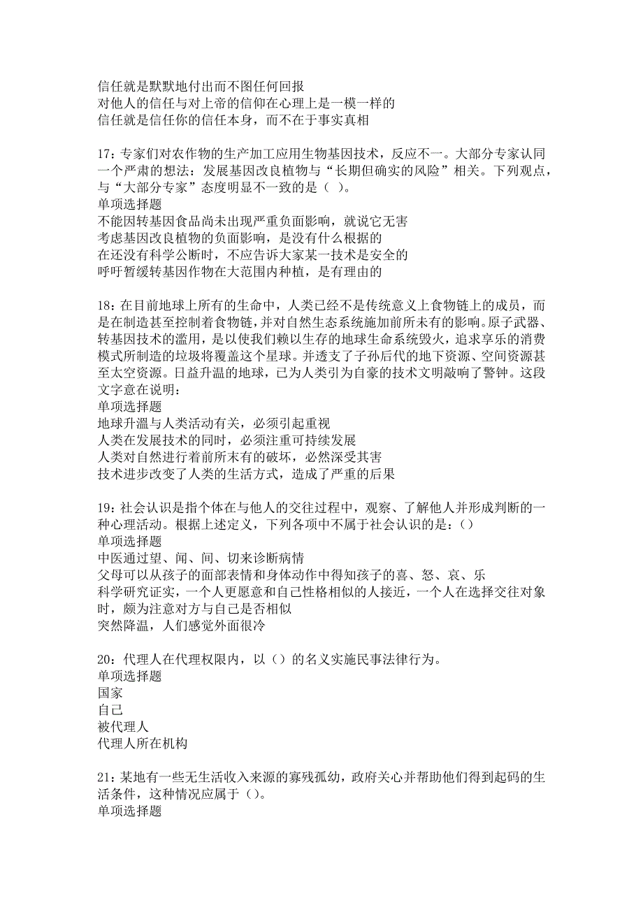 玛多2017年事业单位招聘考试真题及答案解析16_第4页