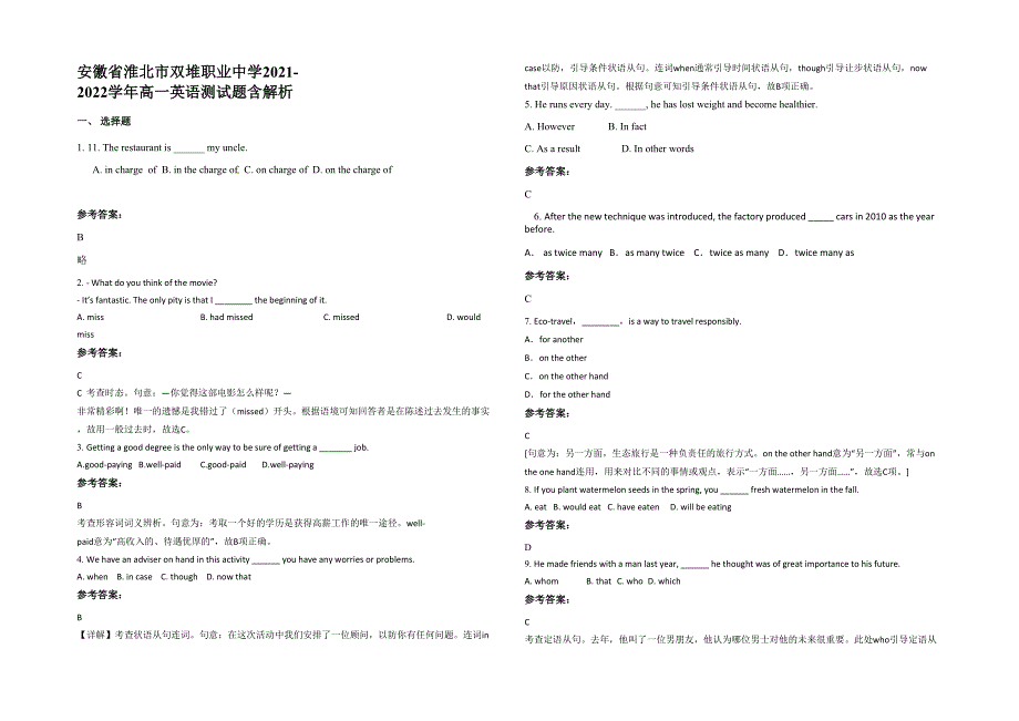 安徽省淮北市双堆职业中学2021-2022学年高一英语测试题含解析_第1页