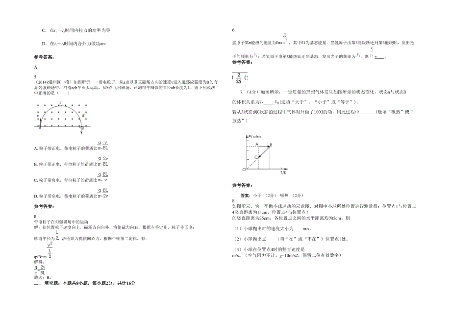 湖南省邵阳市武冈私立振冈中学2021年高三物理联考试卷含解析_第2页