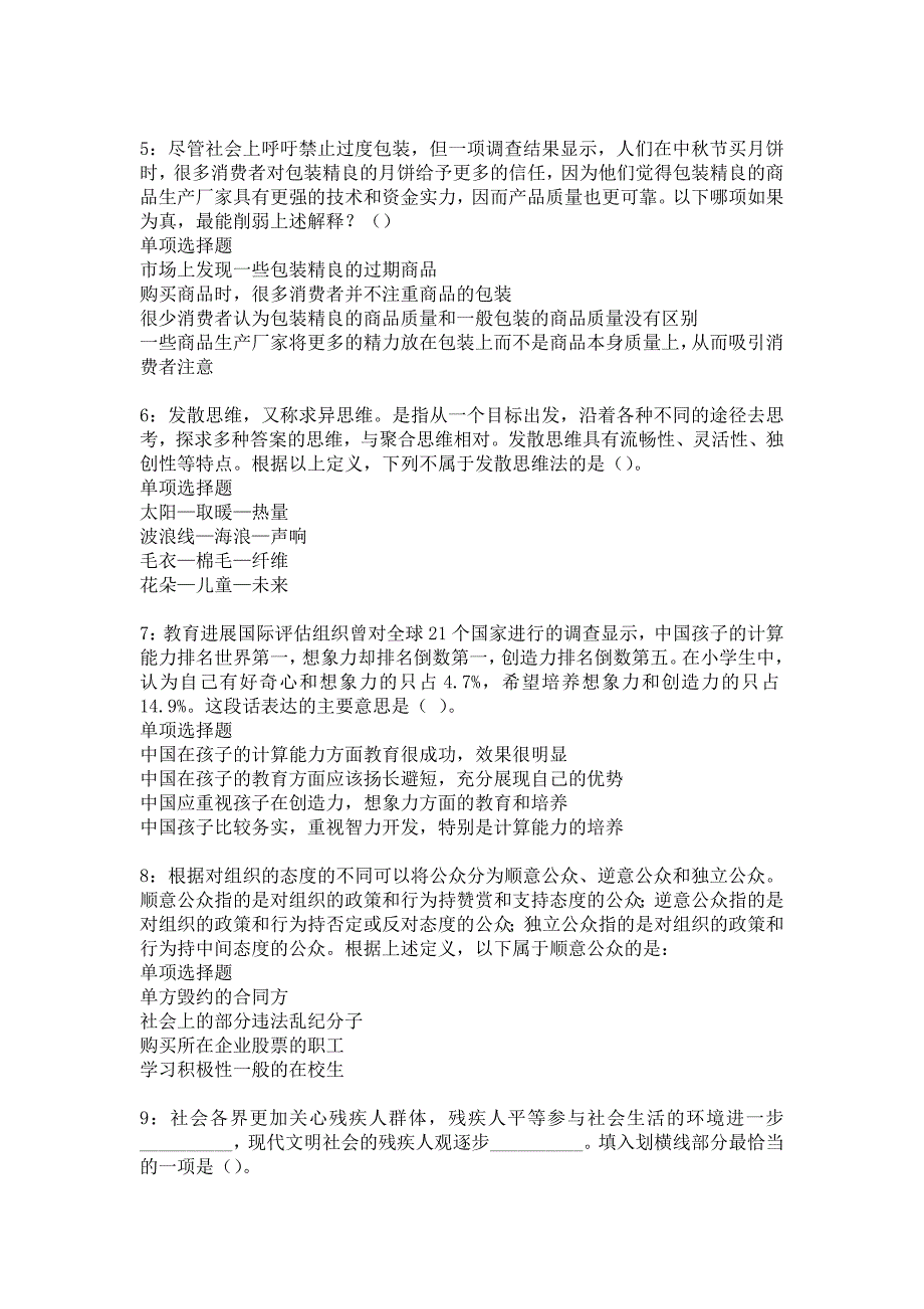 灵寿2016年事业编招聘考试真题及答案解析22_第2页