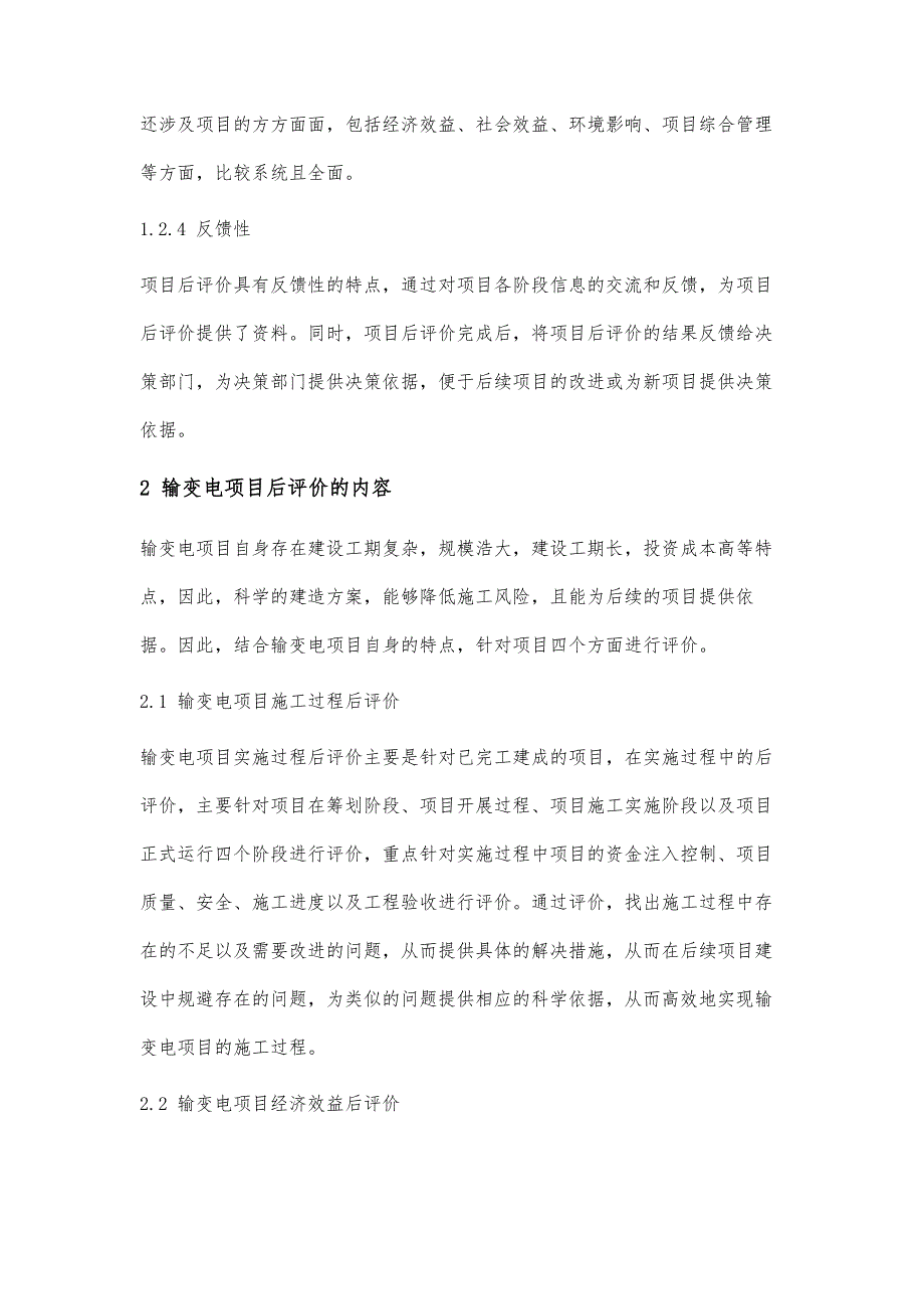 浅谈输变电工程项目后评价的内容及方法_第4页