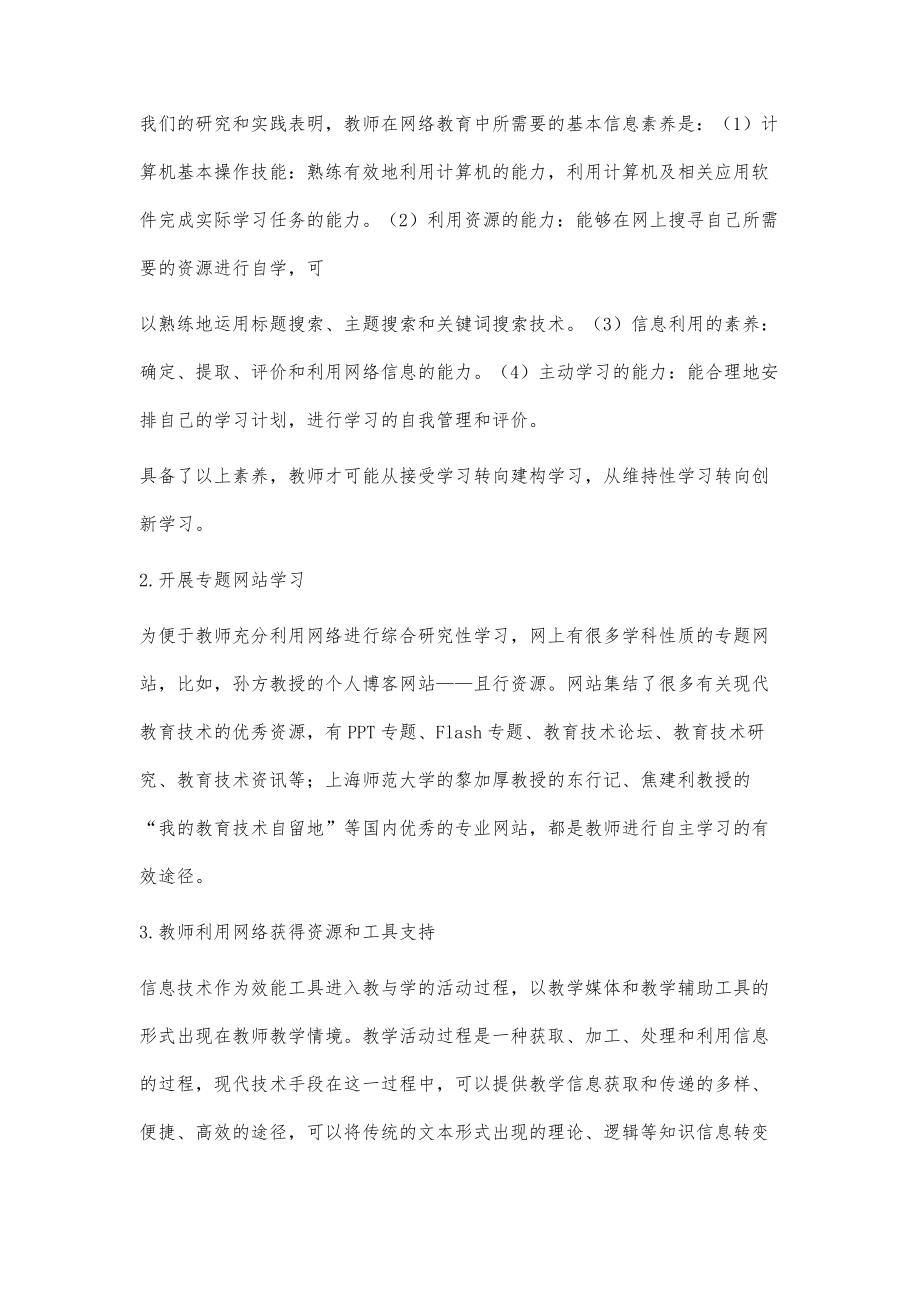 浅谈网络环境下小学教师的学习方式_第3页