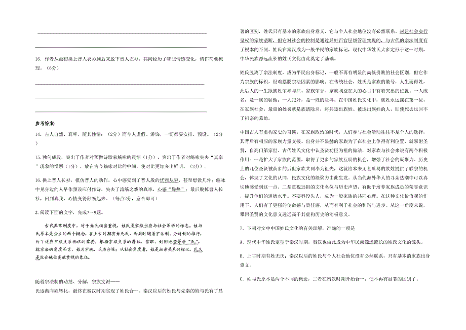 河北省石家庄市石嘴头乡中学高一语文下学期期末试卷含解析_第2页