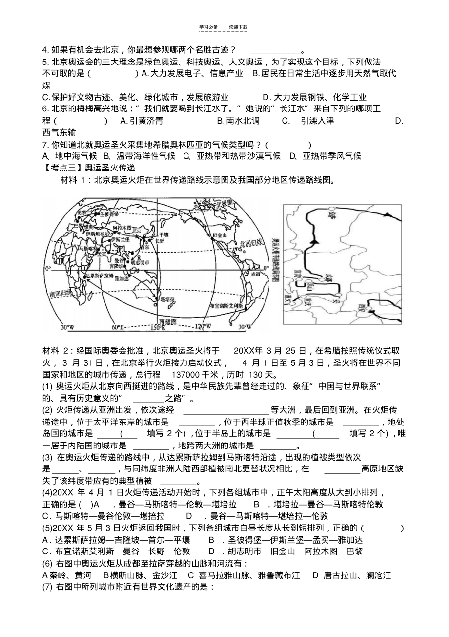 中考地理专题复习奥运_第2页