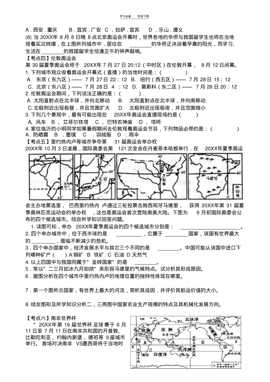 中考地理专题复习奥运_第3页