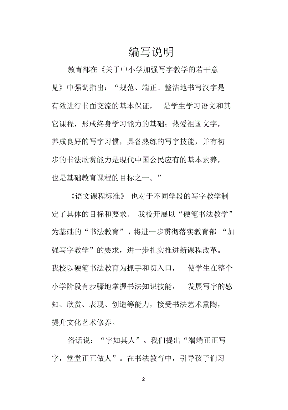 书法校本教材五年级_第2页