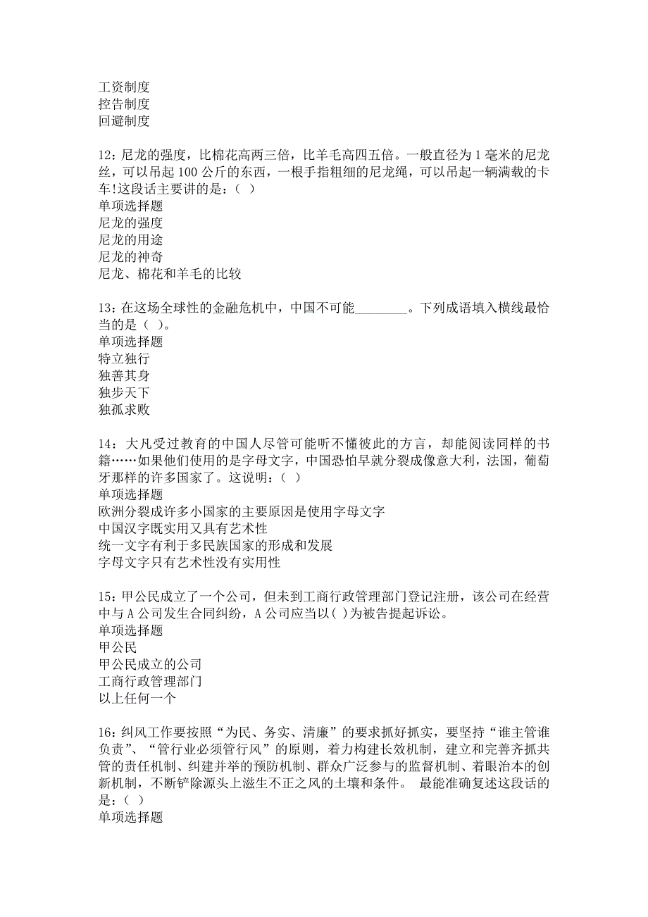 灵武2017年事业单位招聘考试真题及答案解析10_第3页