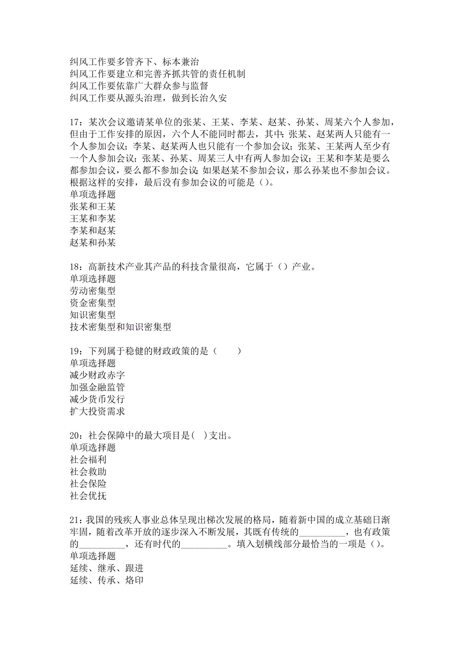 灵武2017年事业单位招聘考试真题及答案解析10_第4页