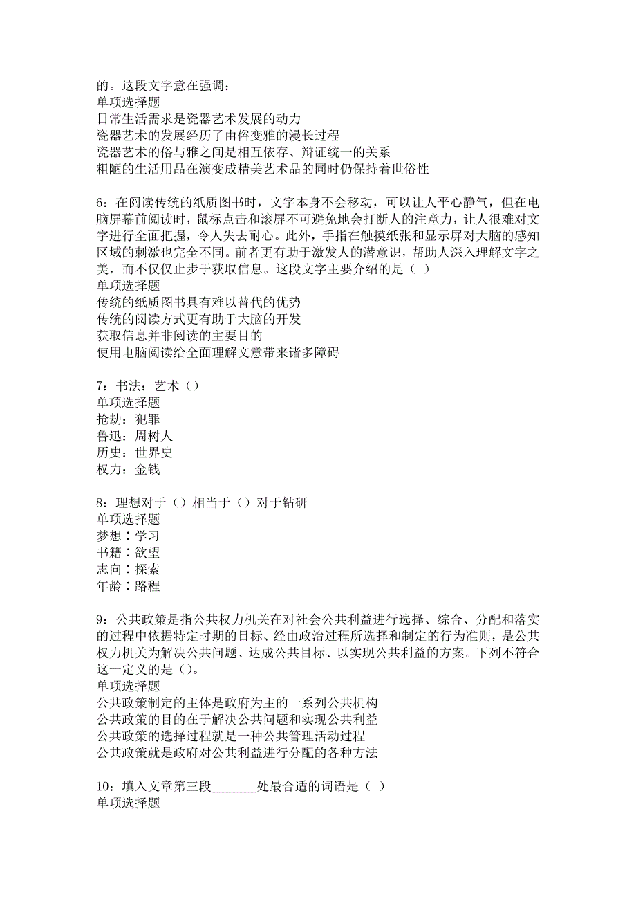 灵寿事业单位招聘2017年考试真题及答案解析15_第2页