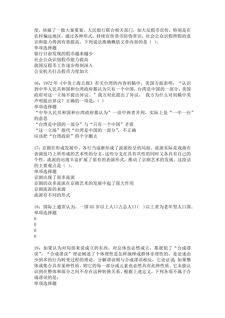 灵寿事业单位招聘2017年考试真题及答案解析15_第4页