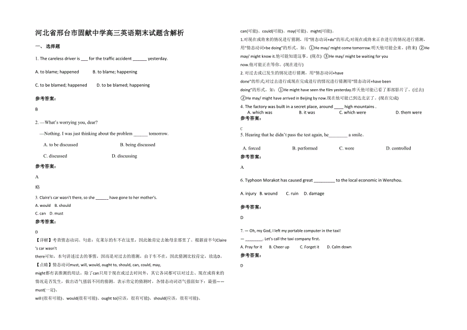 河北省邢台市固献中学高三英语期末试题含解析_第1页