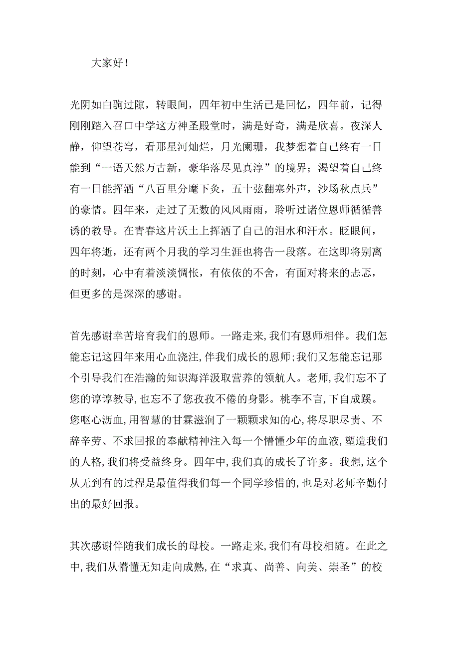 放飞梦想演讲稿范文锦集5篇3_第3页