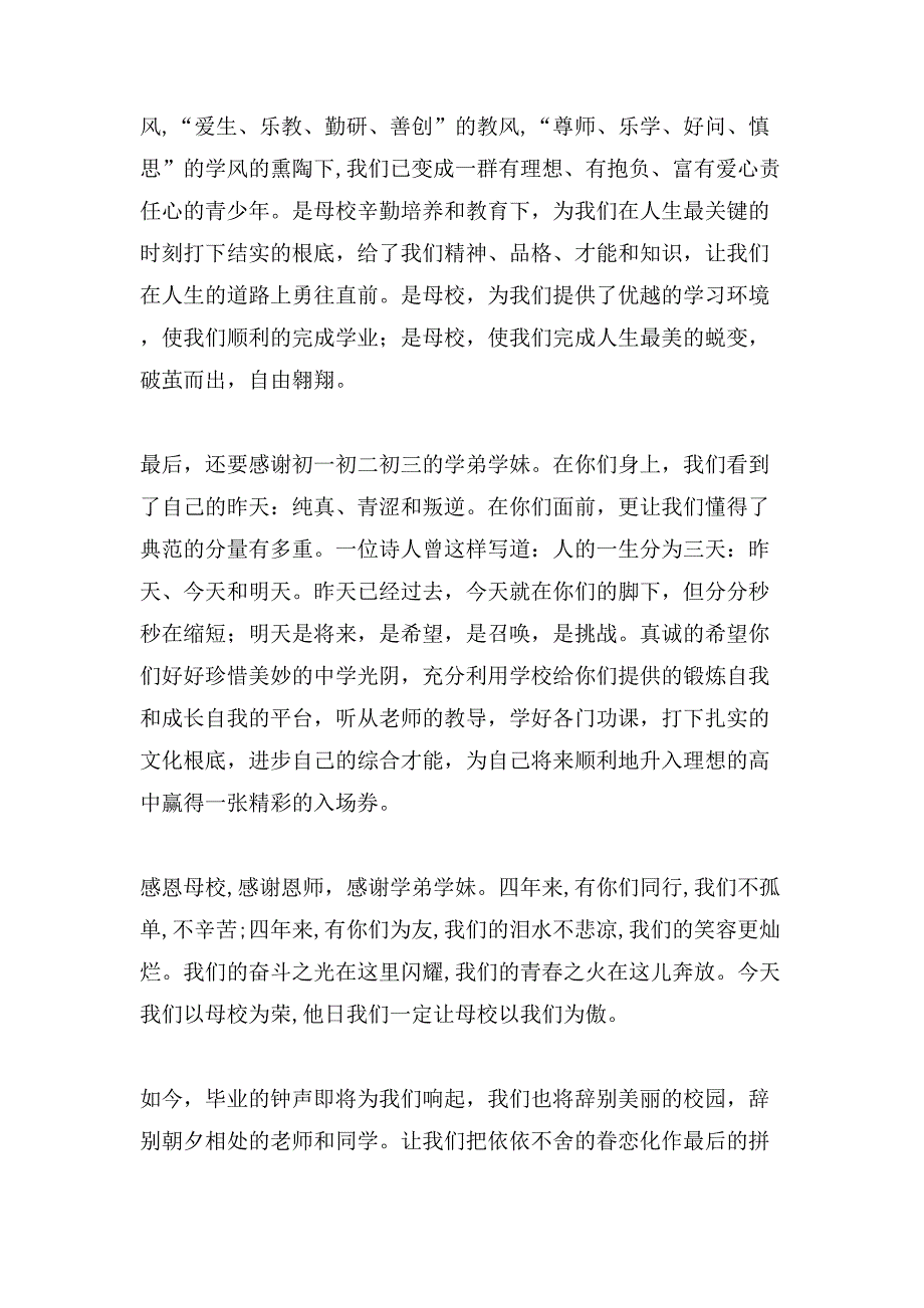 放飞梦想演讲稿范文锦集5篇3_第4页