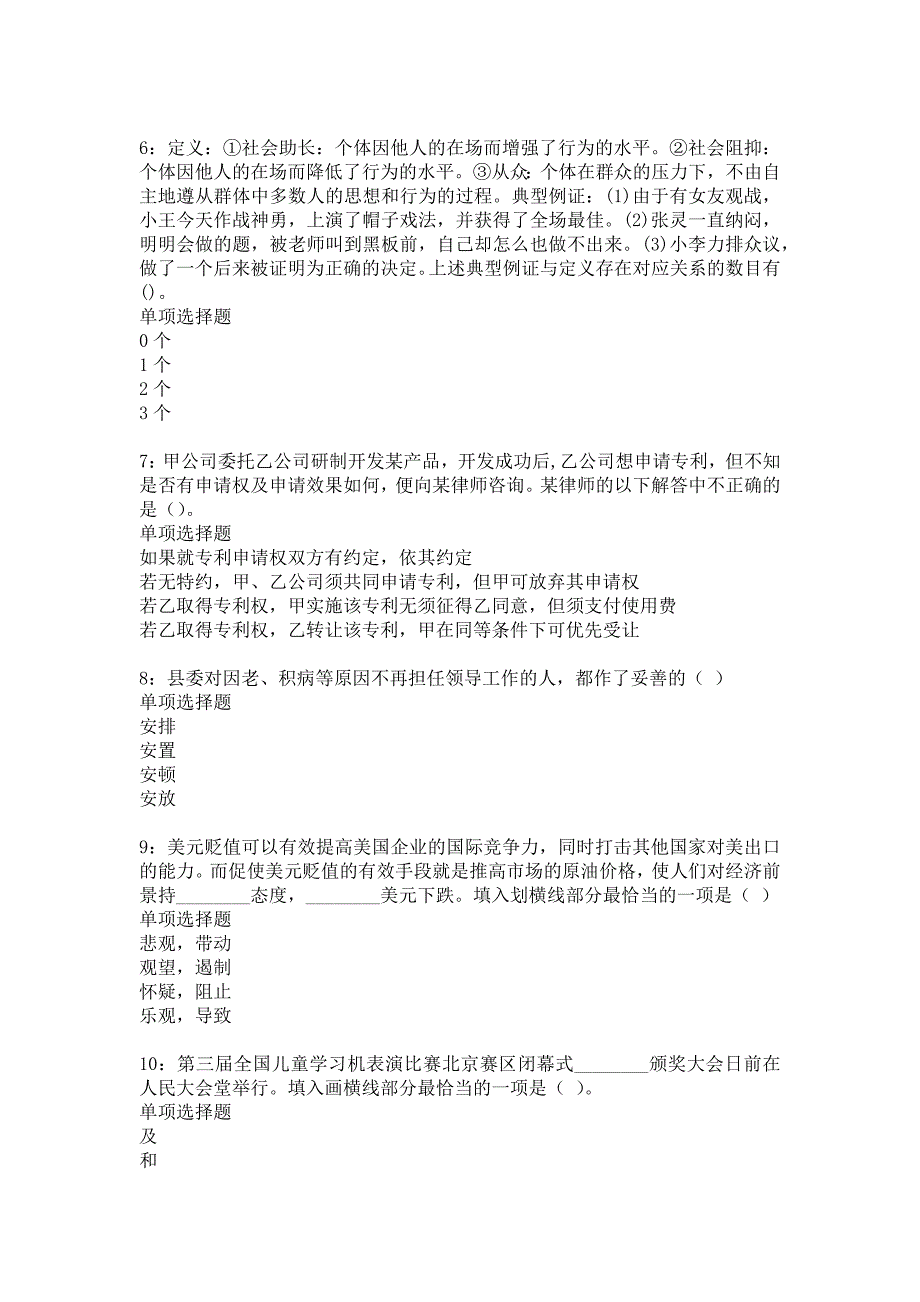 灵台2018年事业单位招聘考试真题及答案解析16_第2页