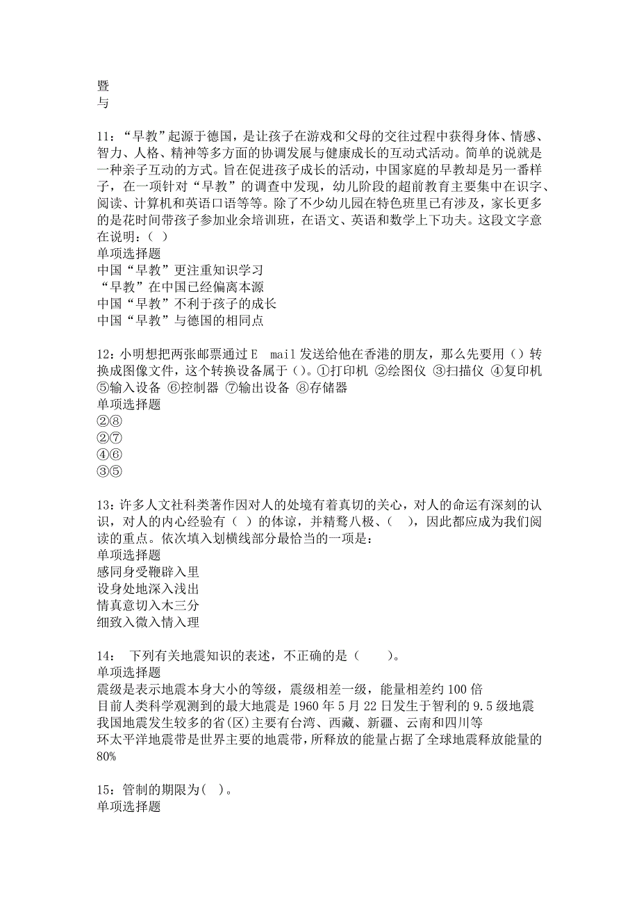 灵台2018年事业单位招聘考试真题及答案解析16_第3页