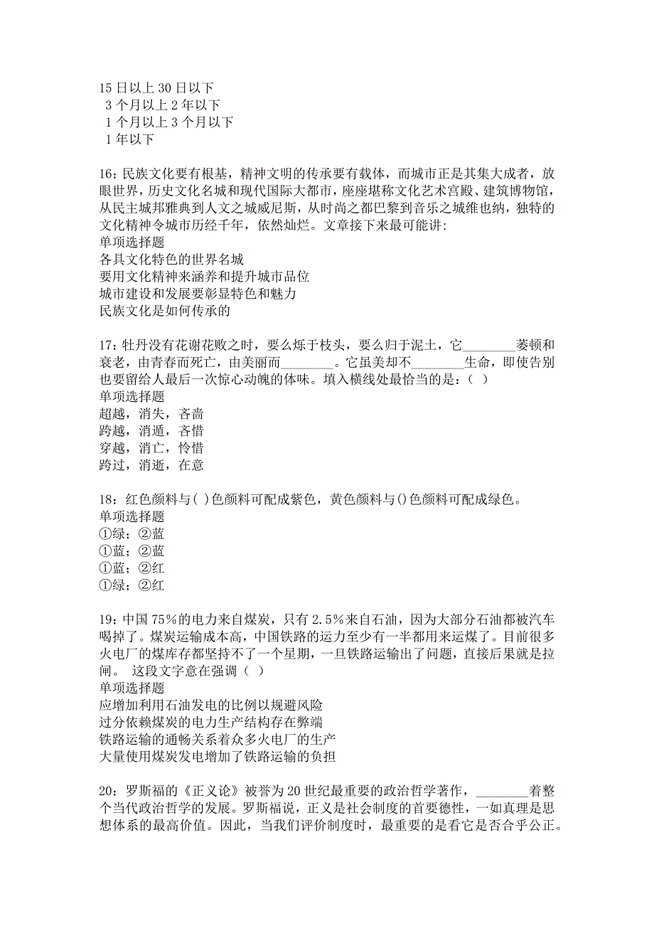 灵台2018年事业单位招聘考试真题及答案解析16_第4页