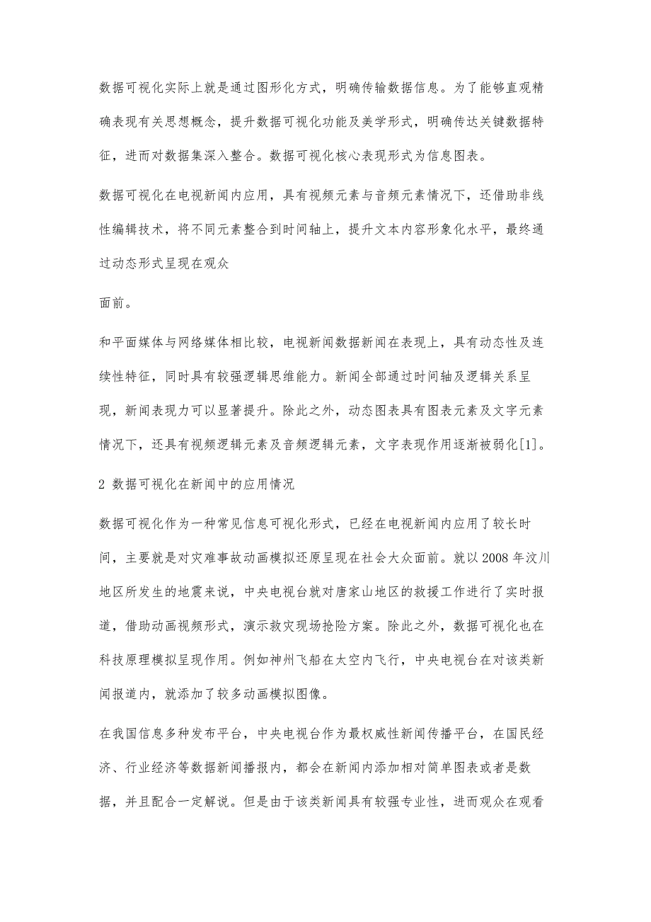 浅谈数据可视化在电视新闻中的运用_第2页