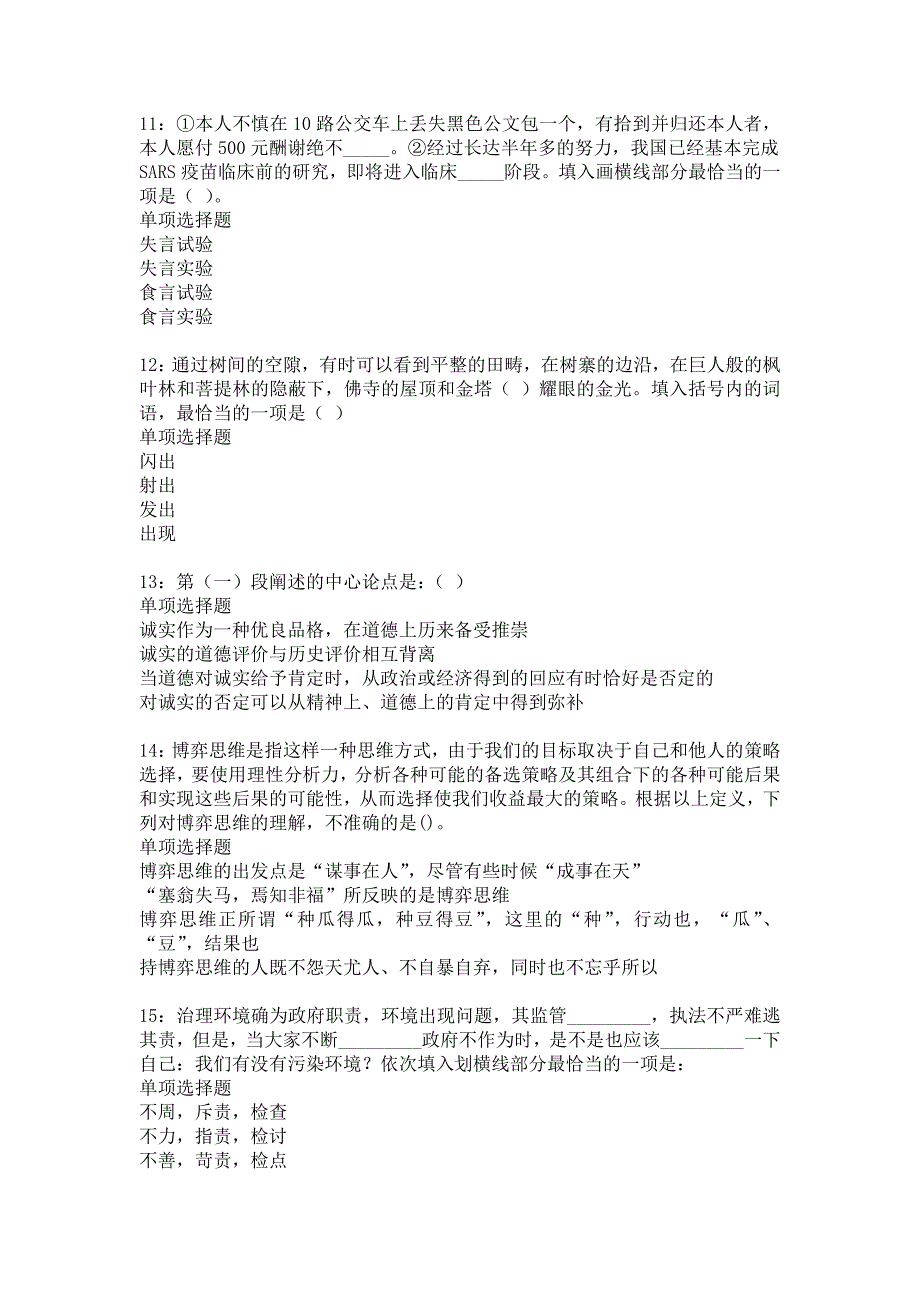 玛多2018年事业单位招聘考试真题及答案解析8_第3页