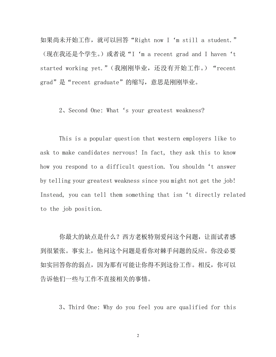 外企求职自我介绍6大问题参考_第2页