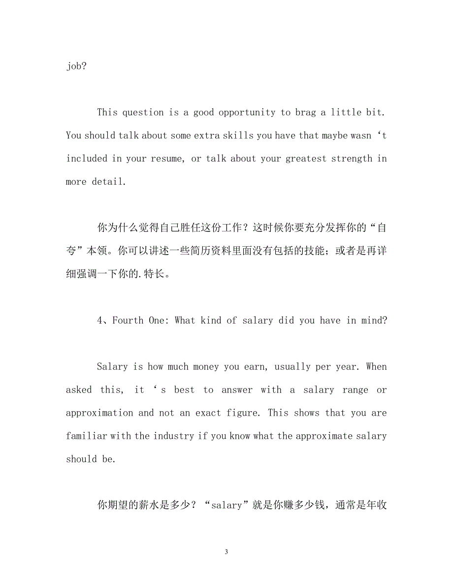 外企求职自我介绍6大问题参考_第3页