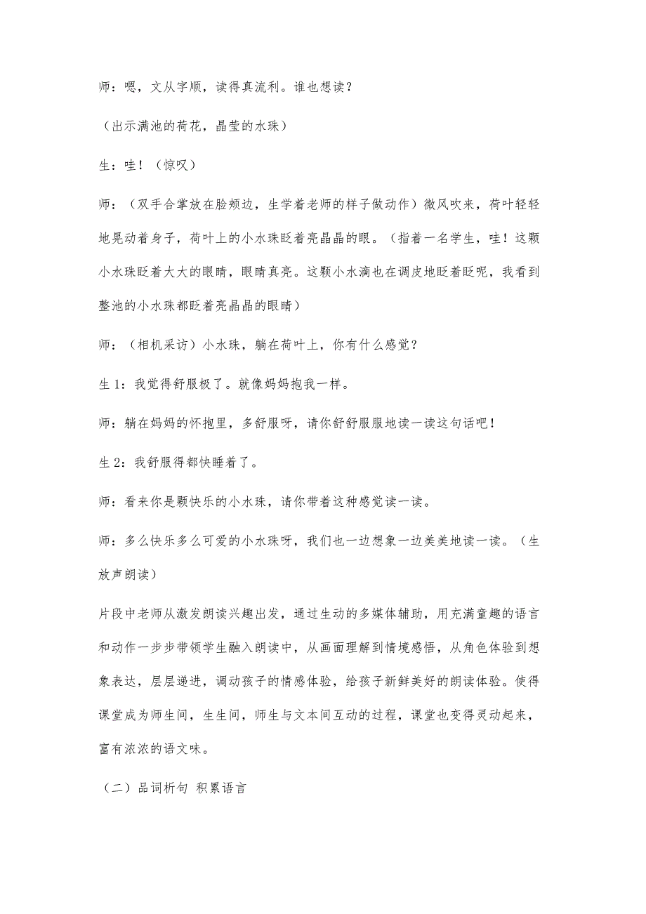 浅谈语言文字训练的实效性_第4页