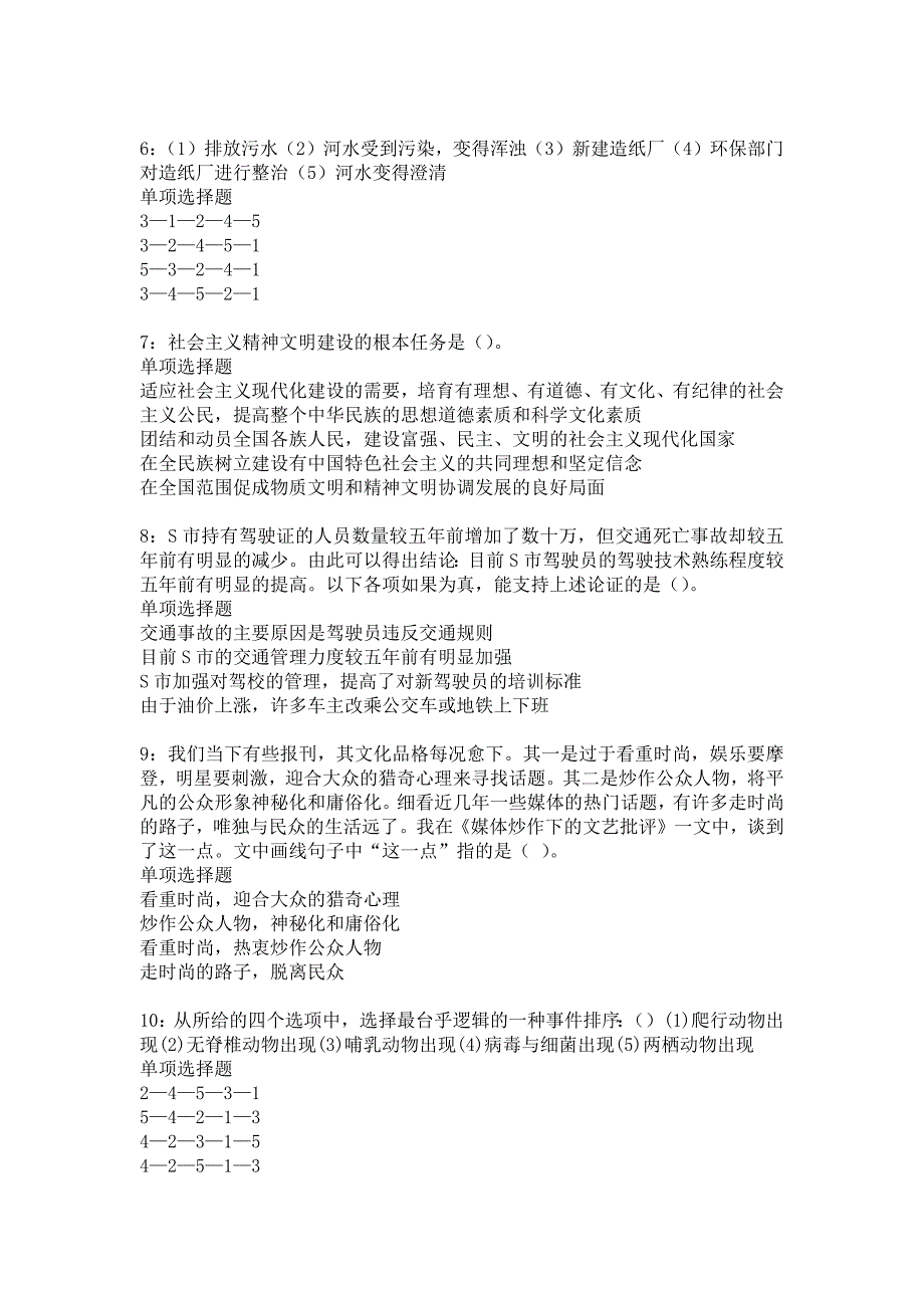 灵寿2016年事业编招聘考试真题及答案解析17_第2页