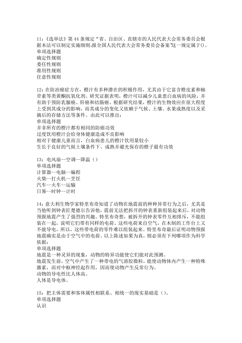 灵寿2016年事业编招聘考试真题及答案解析17_第3页