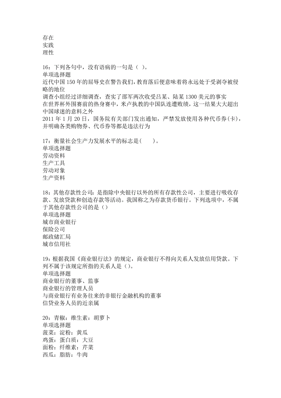 灵寿2016年事业编招聘考试真题及答案解析17_第4页