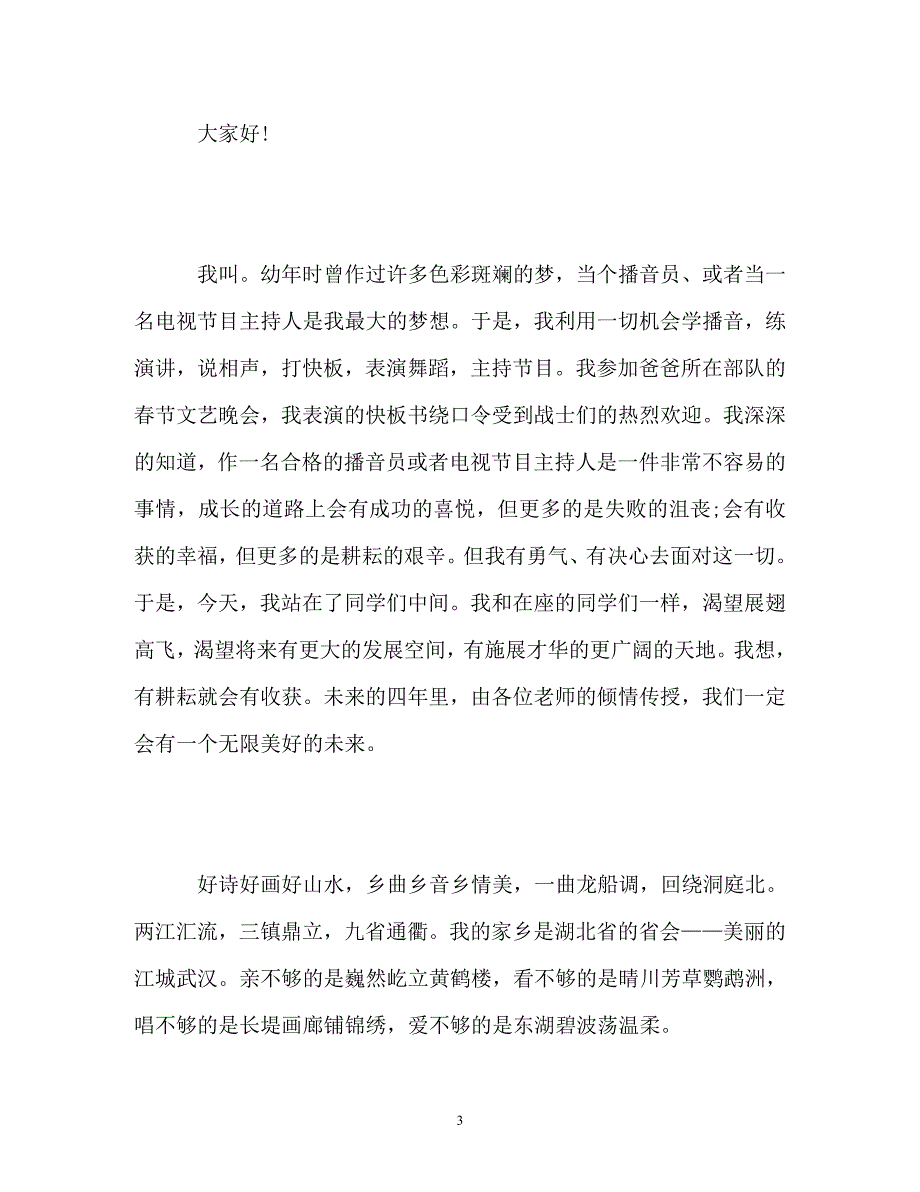 大一开学自我介绍「」参考_第3页