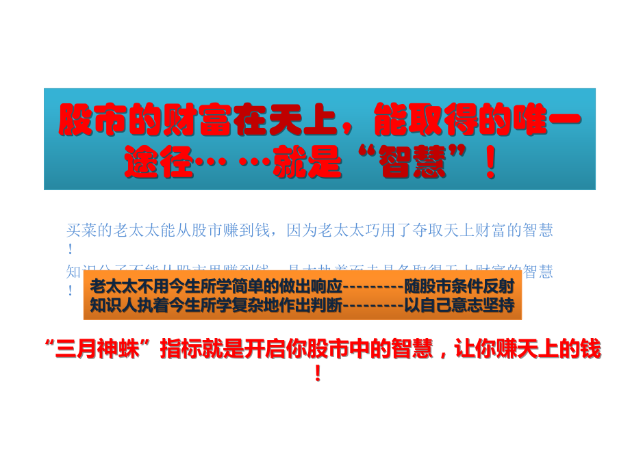 01三月神蛛指标简单介绍初级+教学教材_第3页