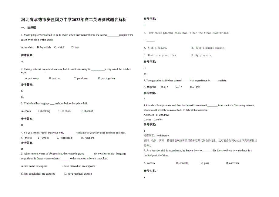 河北省承德市安匠国办中学2022年高二英语测试题含解析_第1页