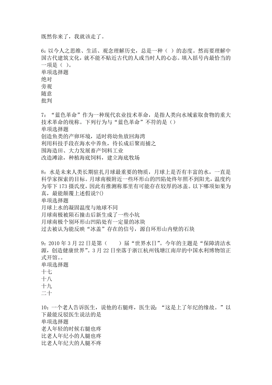 珲春事业单位招聘2017年考试真题及答案解析12_第2页