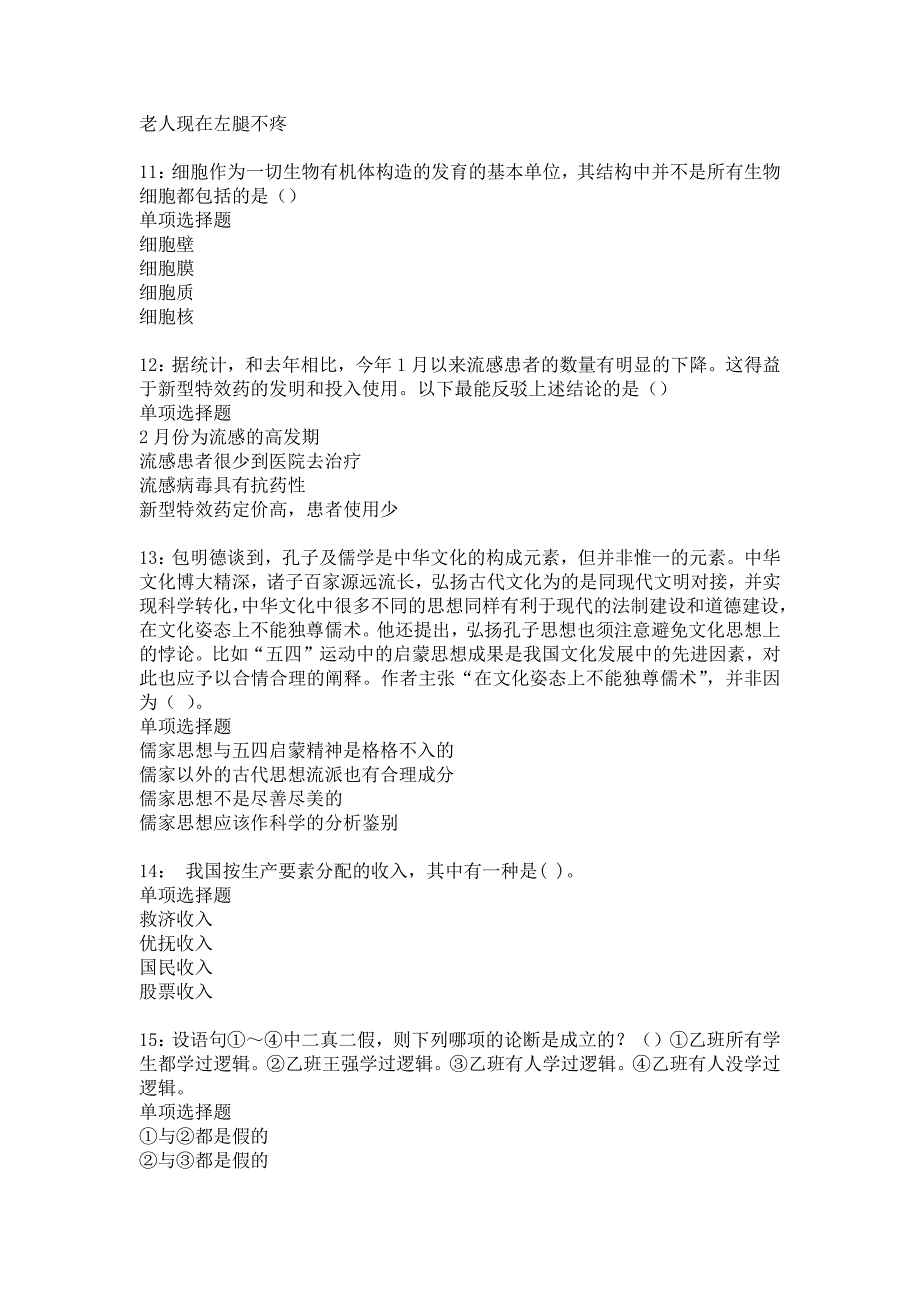 珲春事业单位招聘2017年考试真题及答案解析12_第3页