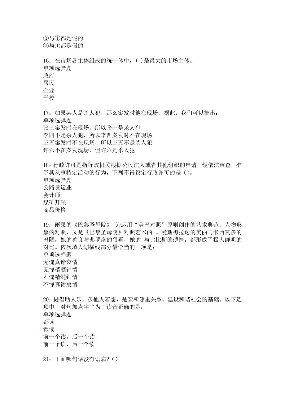 珲春事业单位招聘2017年考试真题及答案解析12_第4页