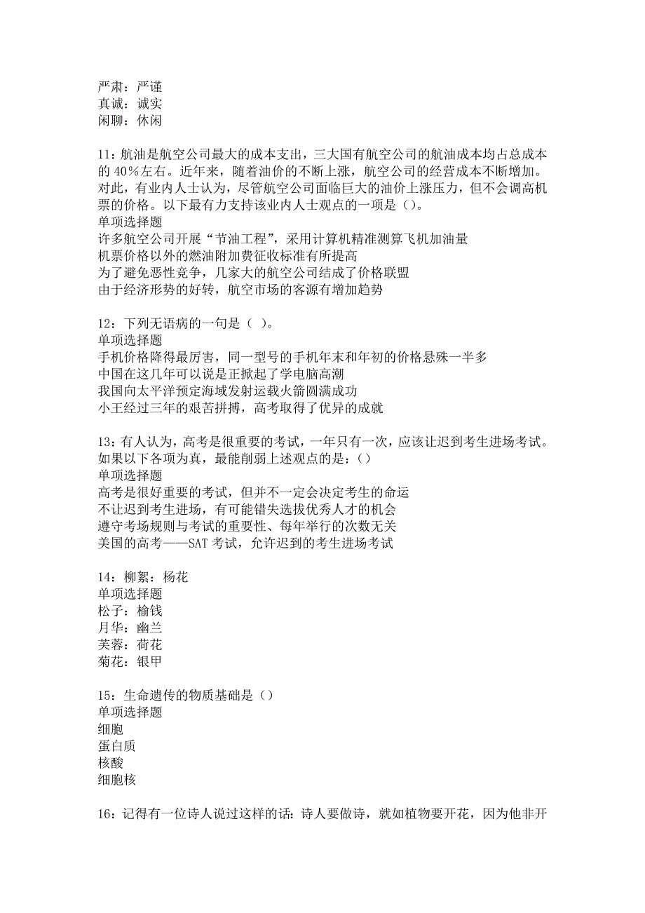 灵丘2017年事业编招聘考试真题及答案解析_第3页