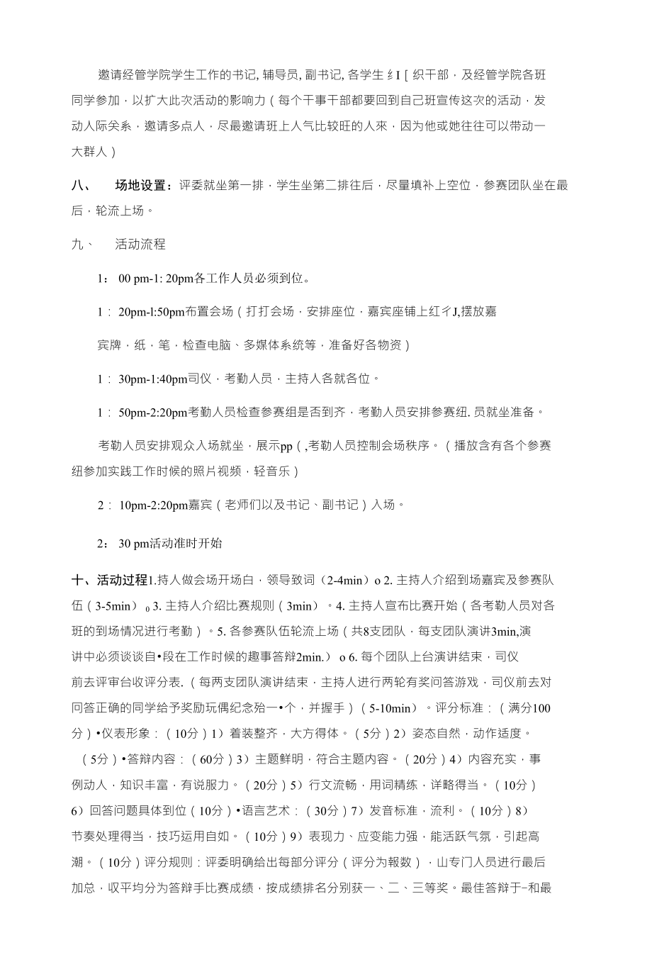 一、活动全称：XX年经管学院暑假补会实践答辩会_第2页