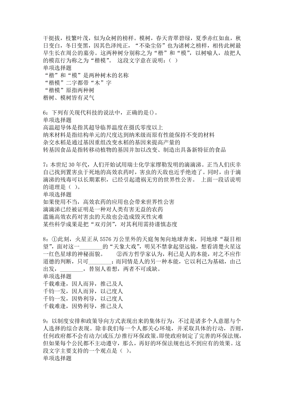 白塔2017年事业编招聘考试真题及答案解析_第2页