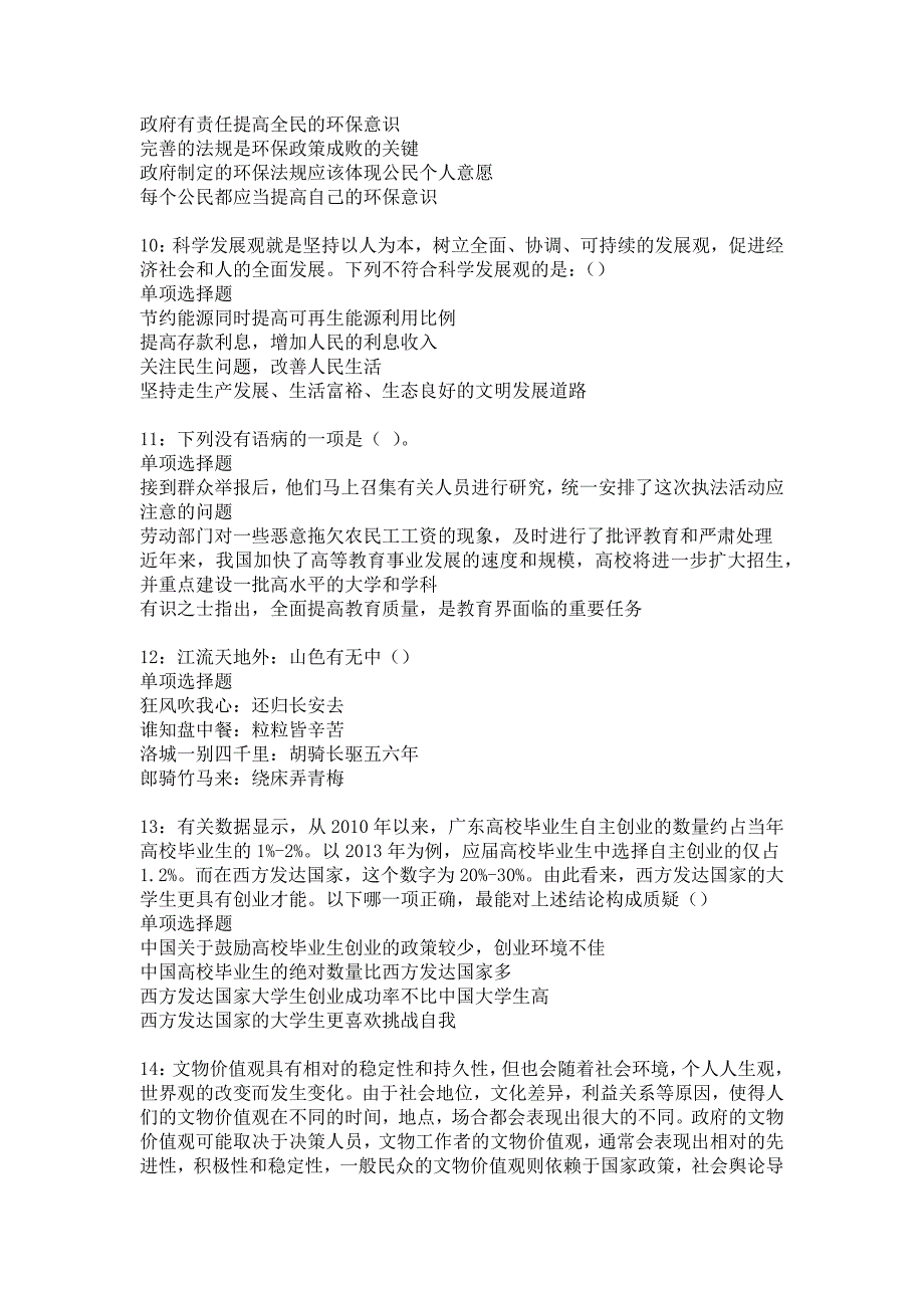 白塔2017年事业编招聘考试真题及答案解析_第3页