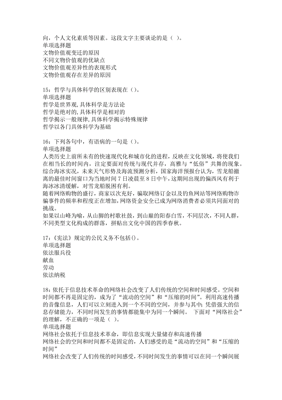 白塔2017年事业编招聘考试真题及答案解析_第4页