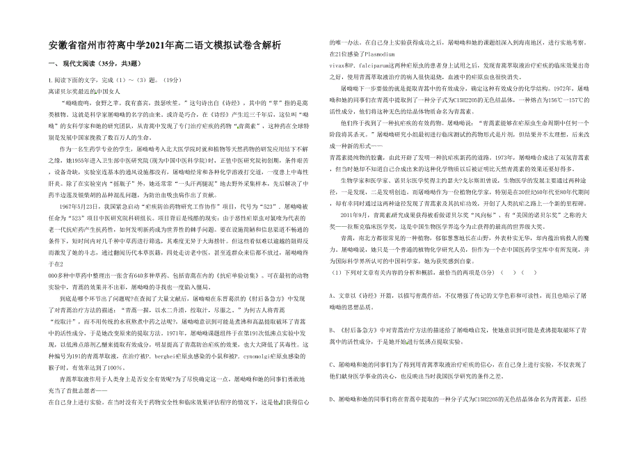 安徽省宿州市符离中学2021年高二语文模拟试卷含解析_第1页