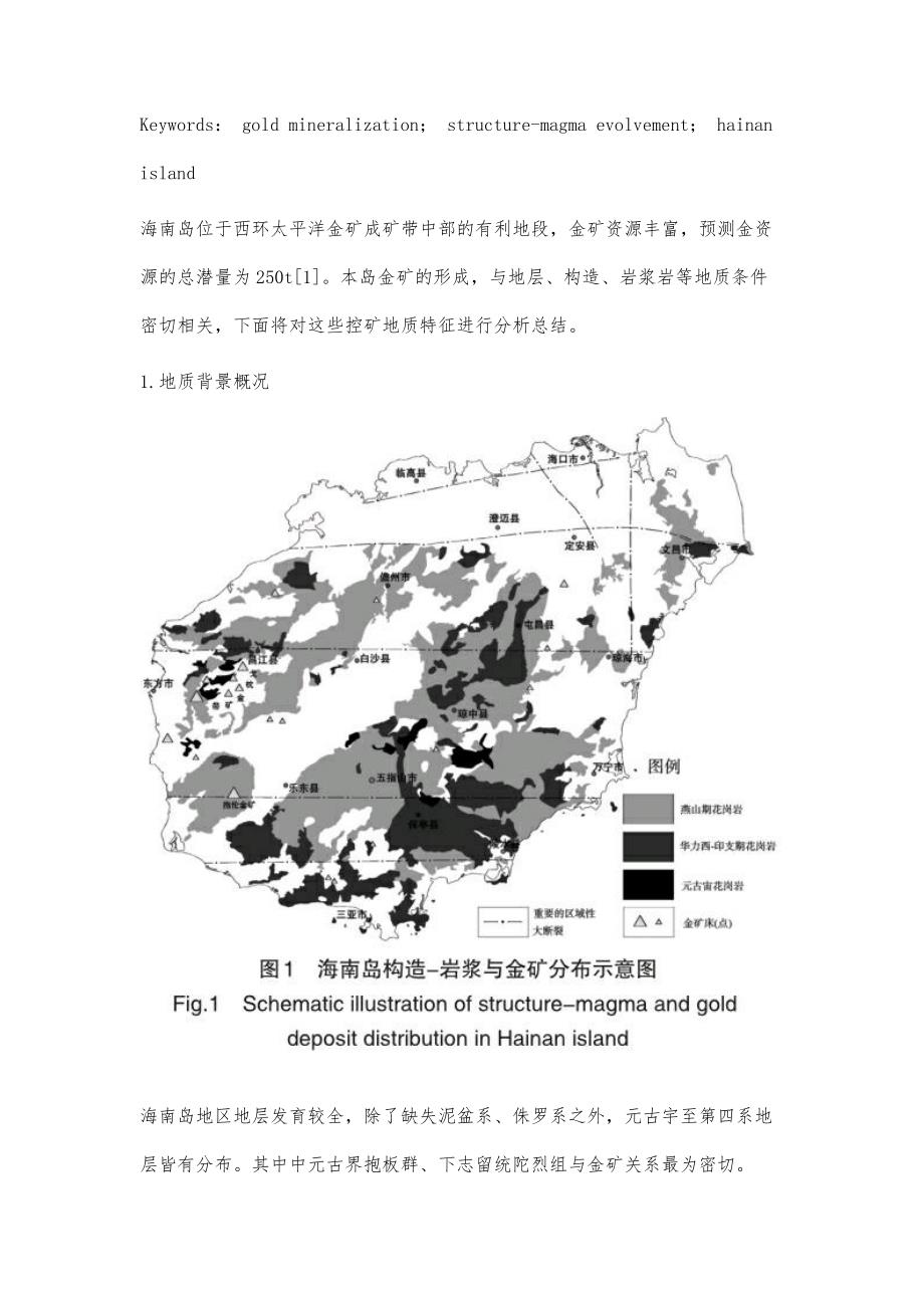 海南岛金矿控矿因素浅析_第2页