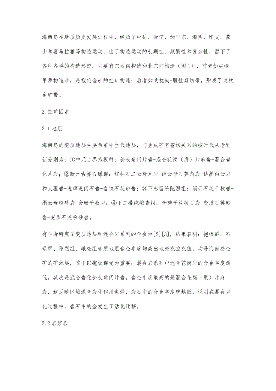 海南岛金矿控矿因素浅析_第3页