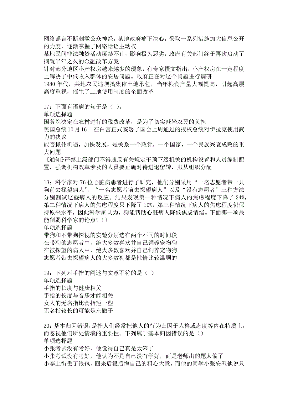 赤城2016年事业编招聘考试真题及答案解析9_第4页