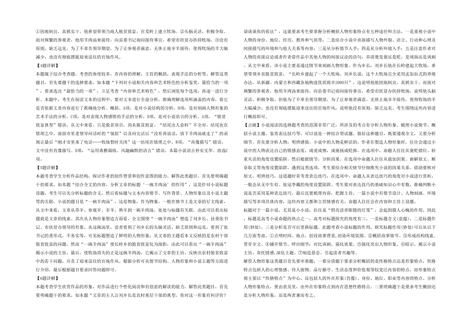 内蒙古自治区呼和浩特市窑沟中学高一语文联考试题含解析_第2页