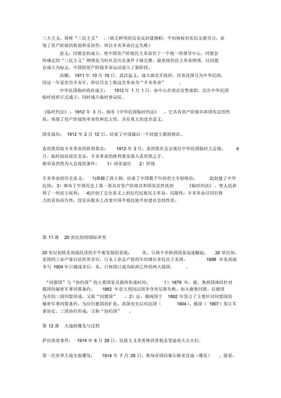 上海高中历史第五、第六分册知识点整理_第5页