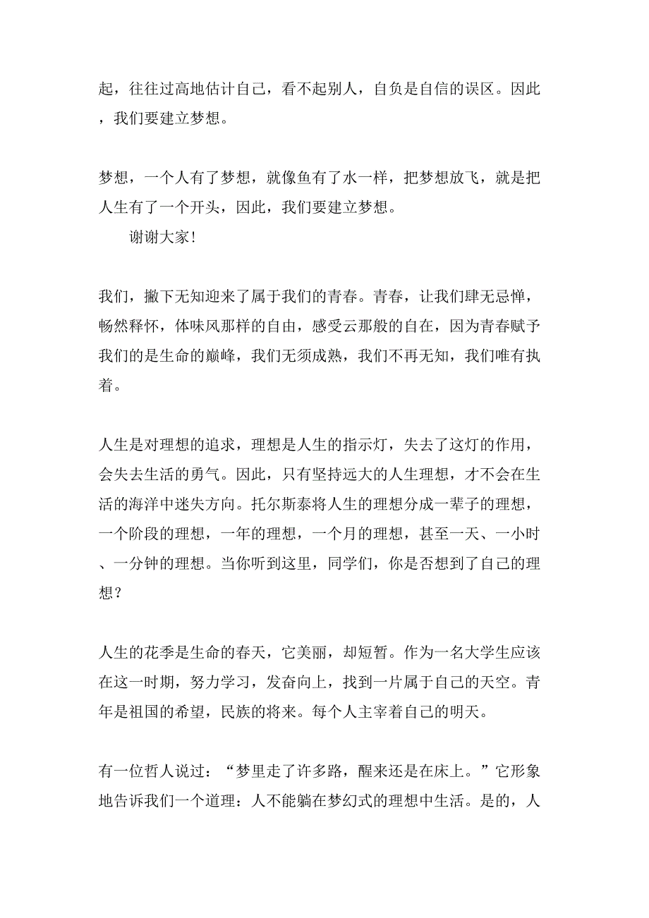 放飞梦想演讲稿范文锦集7篇_第3页